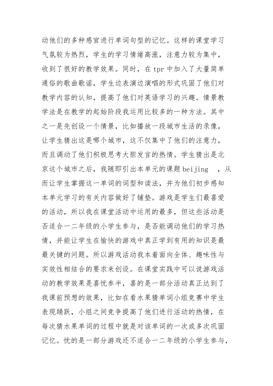 2021学年上学期英语教师工作总结.docx_第3页