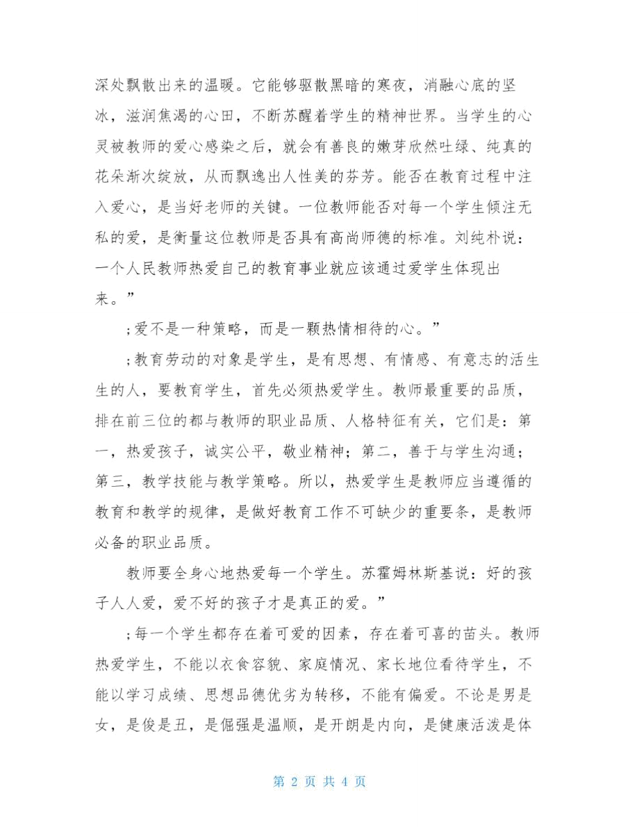 师德学习体会：树实干之风铸和谐之美-.doc_第2页