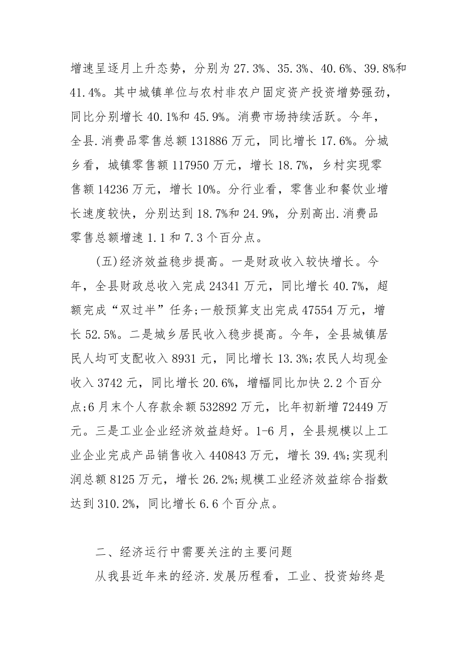 2021县经济形势分析调研报告.docx_第3页