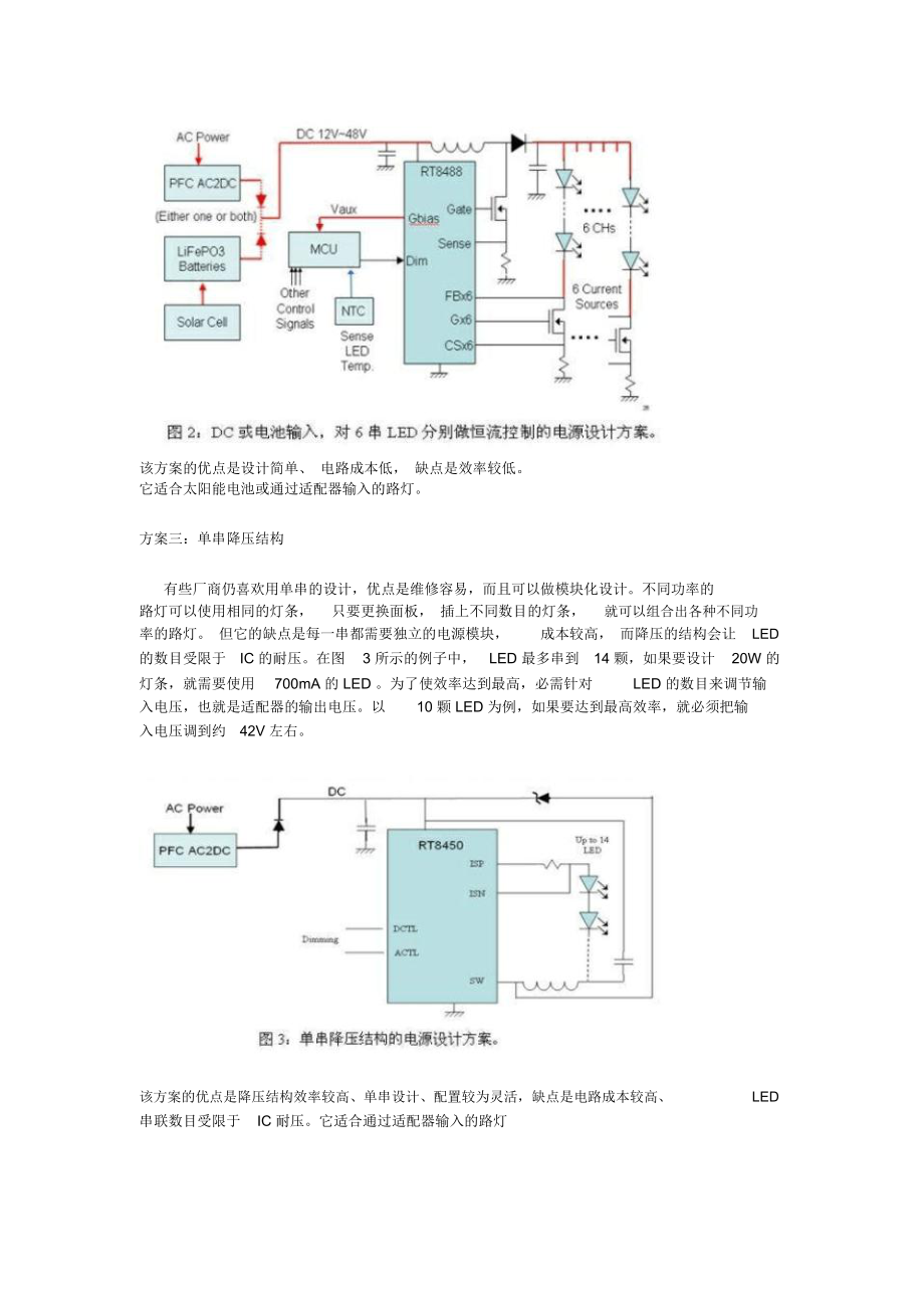 LED路灯电源的四种设计方案及比较.doc_第2页