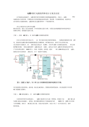 LED路灯电源的四种设计方案及比较.doc