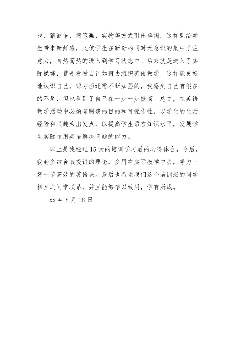 2021小学英语转岗教师培训学习心得体会.docx_第3页