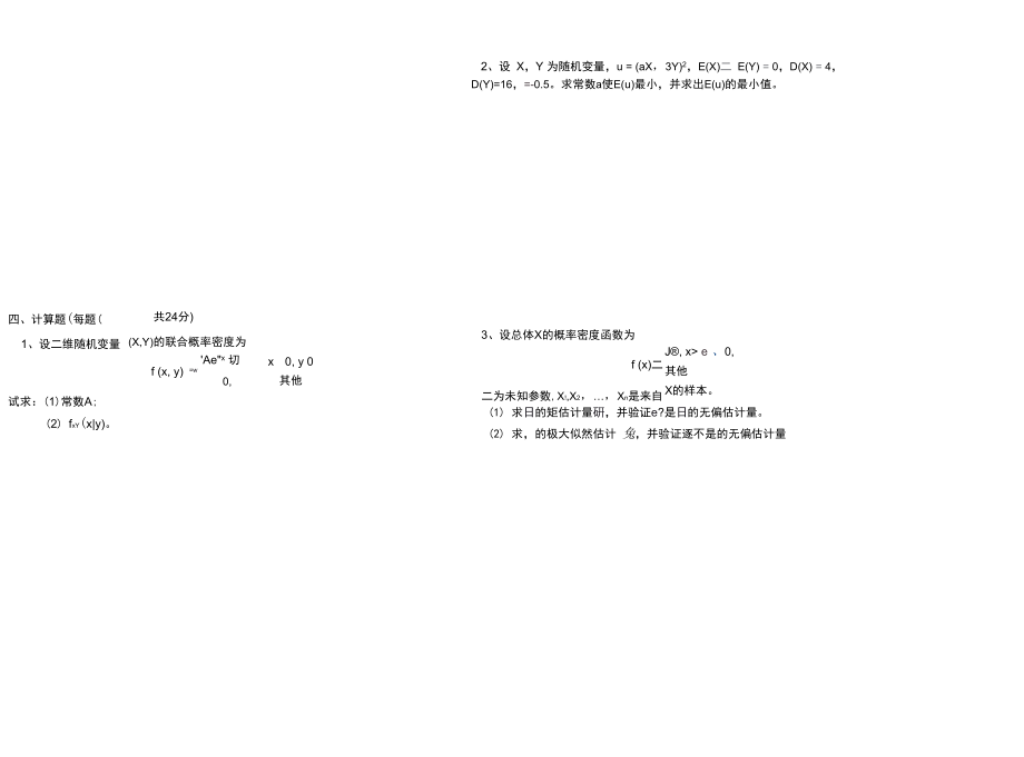 哈尔滨工程大学概率论试卷2.docx_第2页