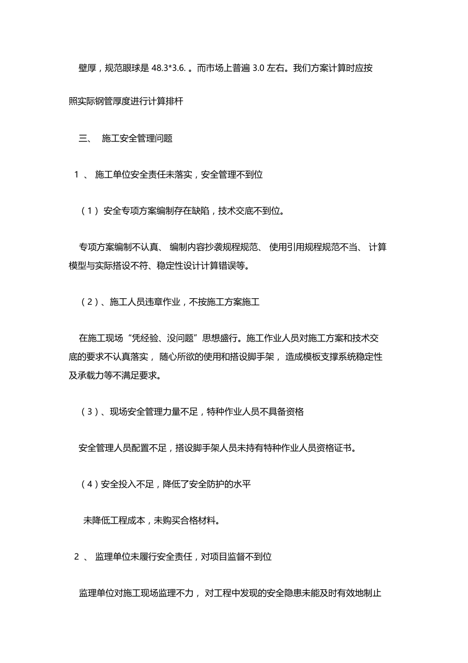 最新整理模板支撑及脚手架坍塌事故原因分析x.doc_第2页