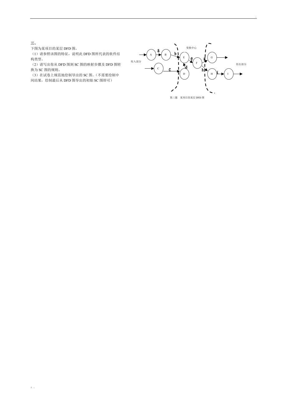 软件工程导论测试试卷7答案.docx_第2页