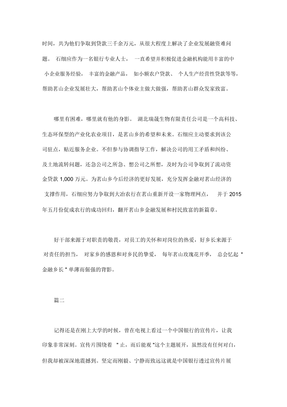 精选新时代争做好员工的优秀征文作品两篇汇总.doc_第3页