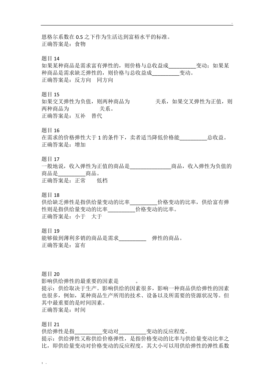 西方经济学检测.docx_第3页