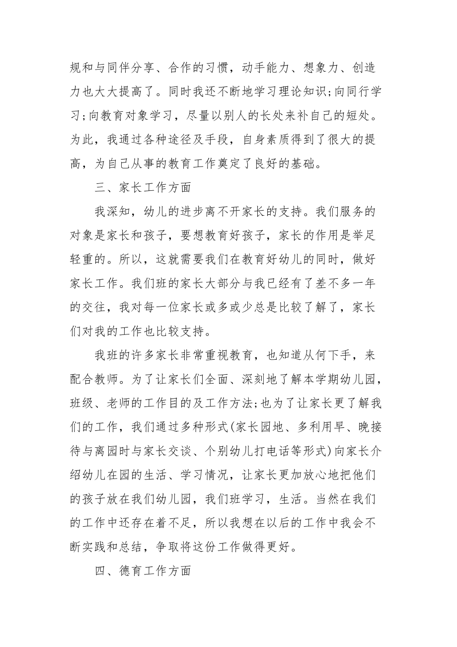 2021幼儿园教师的个人总结.docx_第2页