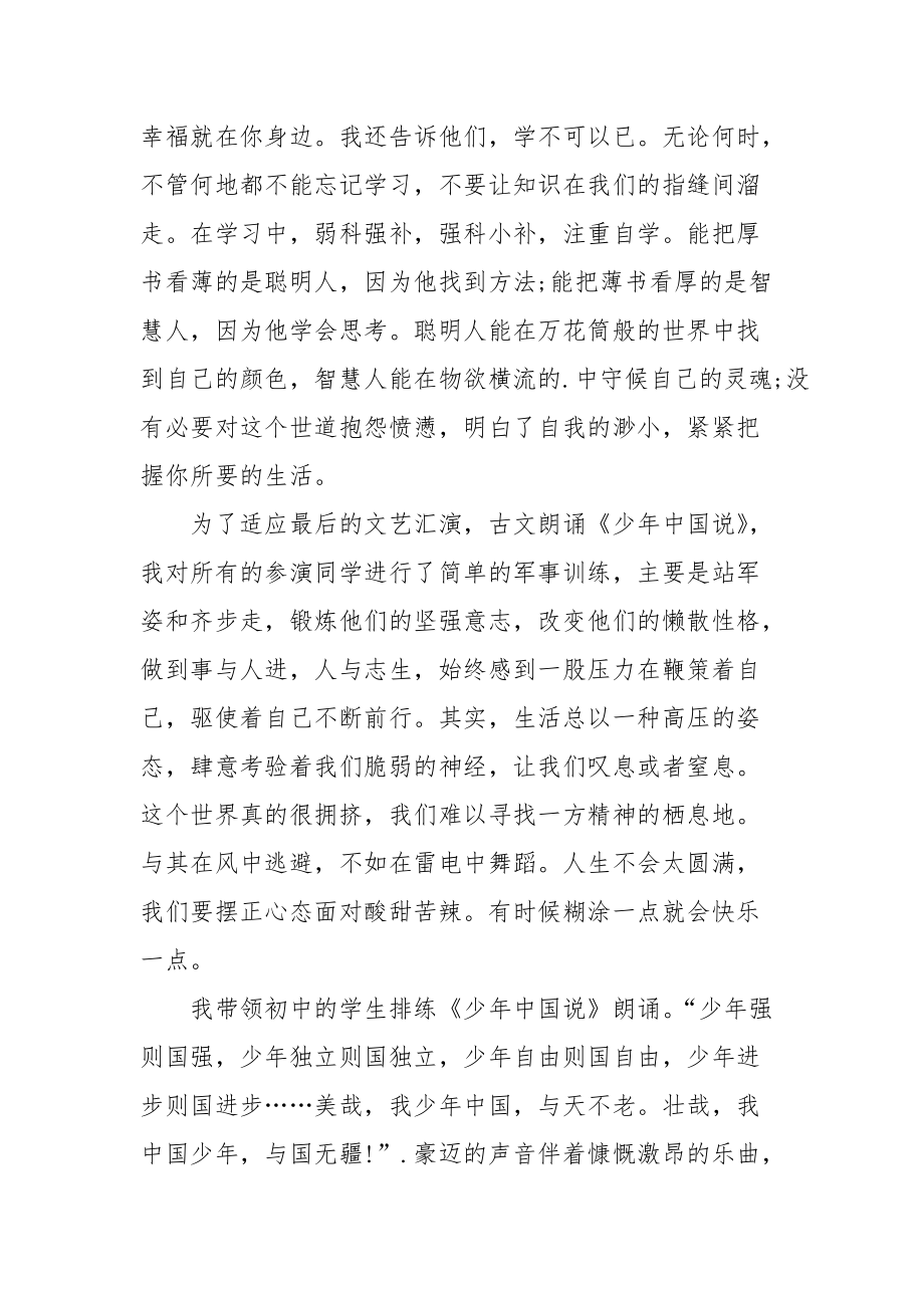 2021支教的实践报告范文.docx_第3页