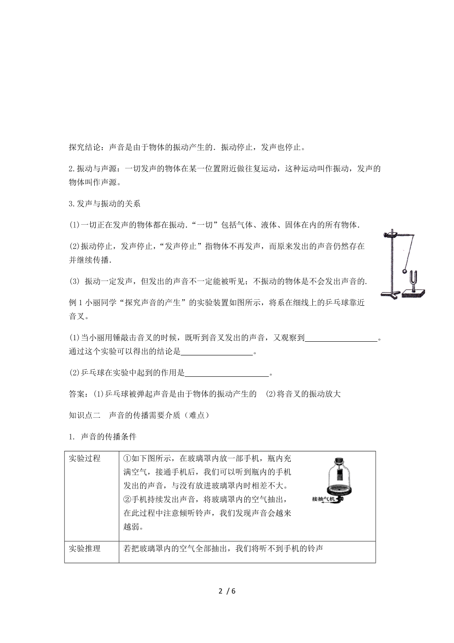 人教版八年级上册物理上册学案：2.1声音的产生与传播（无答案）.docx_第2页