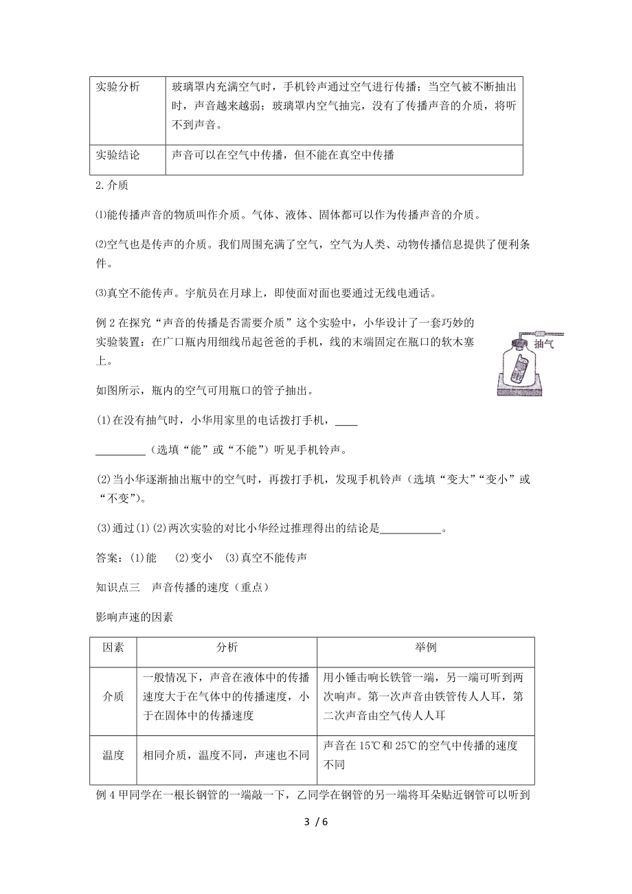 人教版八年级上册物理上册学案：2.1声音的产生与传播（无答案）.docx_第3页