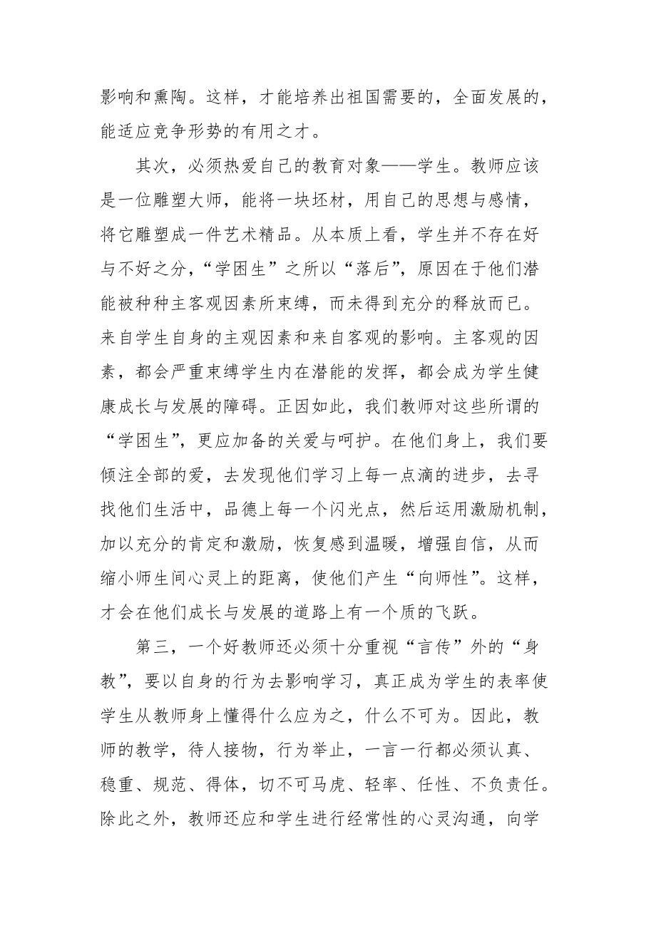 2021小学教师业务学习心得体会.docx_第2页