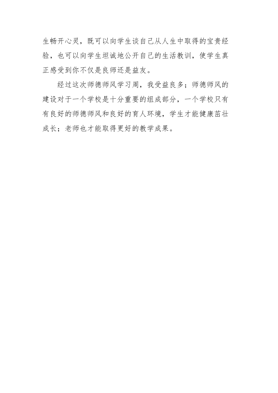 2021小学教师业务学习心得体会.docx_第3页