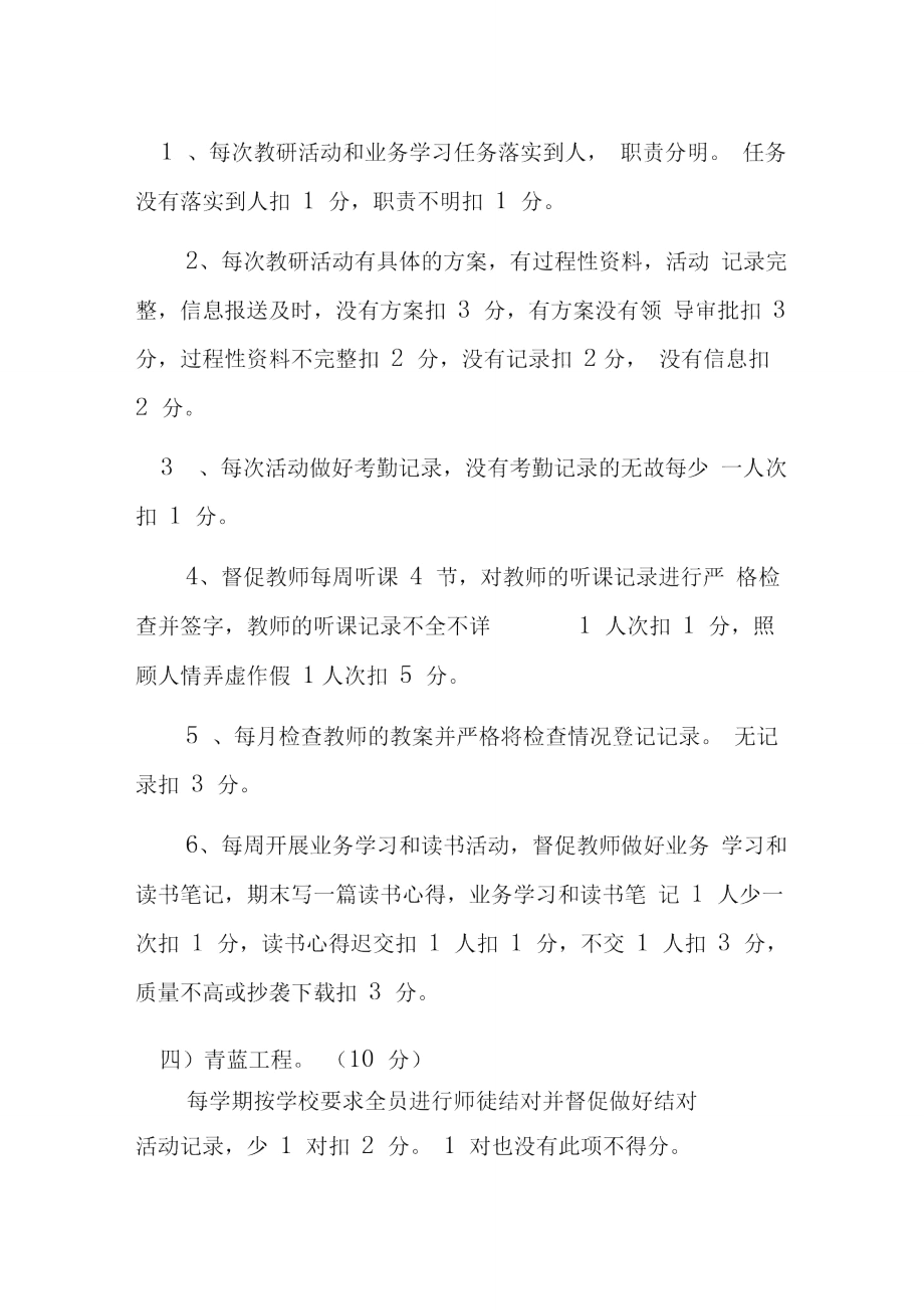 教研组长考核方案.doc_第2页