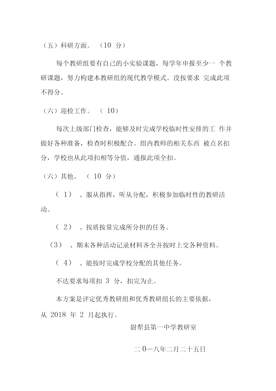 教研组长考核方案.doc_第3页