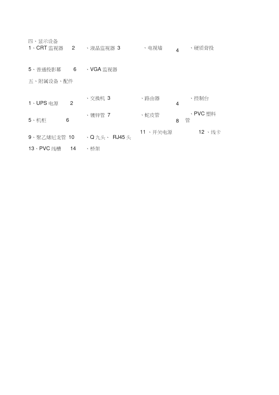 监控系统设备的组成.doc_第2页