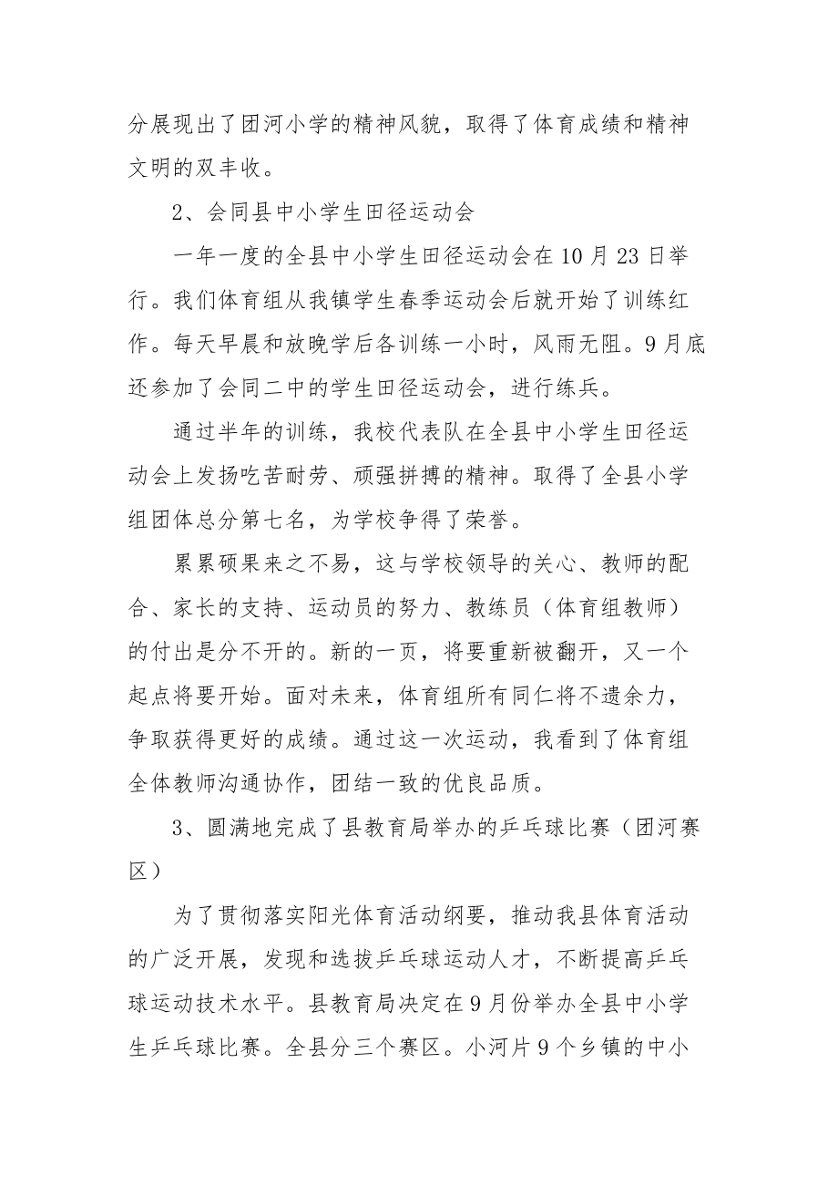 2021小学体育教学教研工作总结.docx_第2页