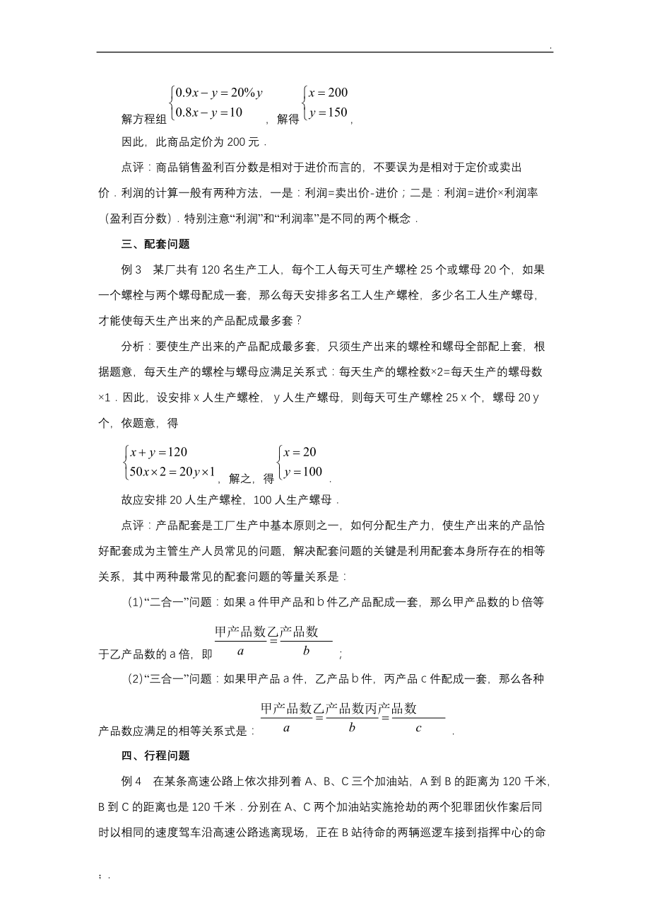 二元一次方程组应用题的常见类型归纳.docx_第2页