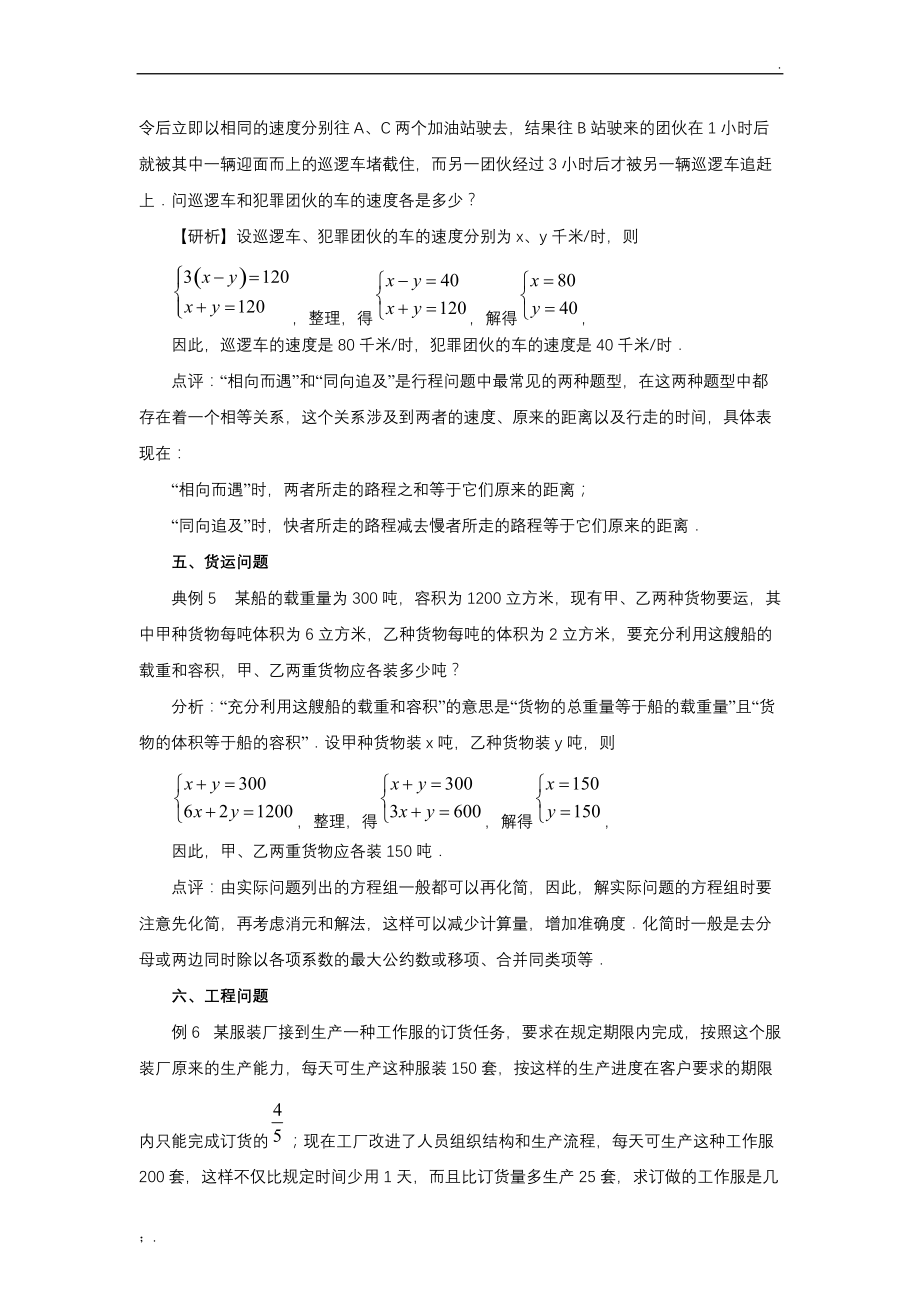 二元一次方程组应用题的常见类型归纳.docx_第3页