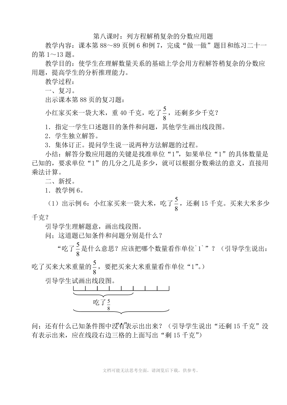 (小学数学六年级上册第11册数学教案)第三单元第八课时：列方程解稍复杂的分数应用题.doc_第1页