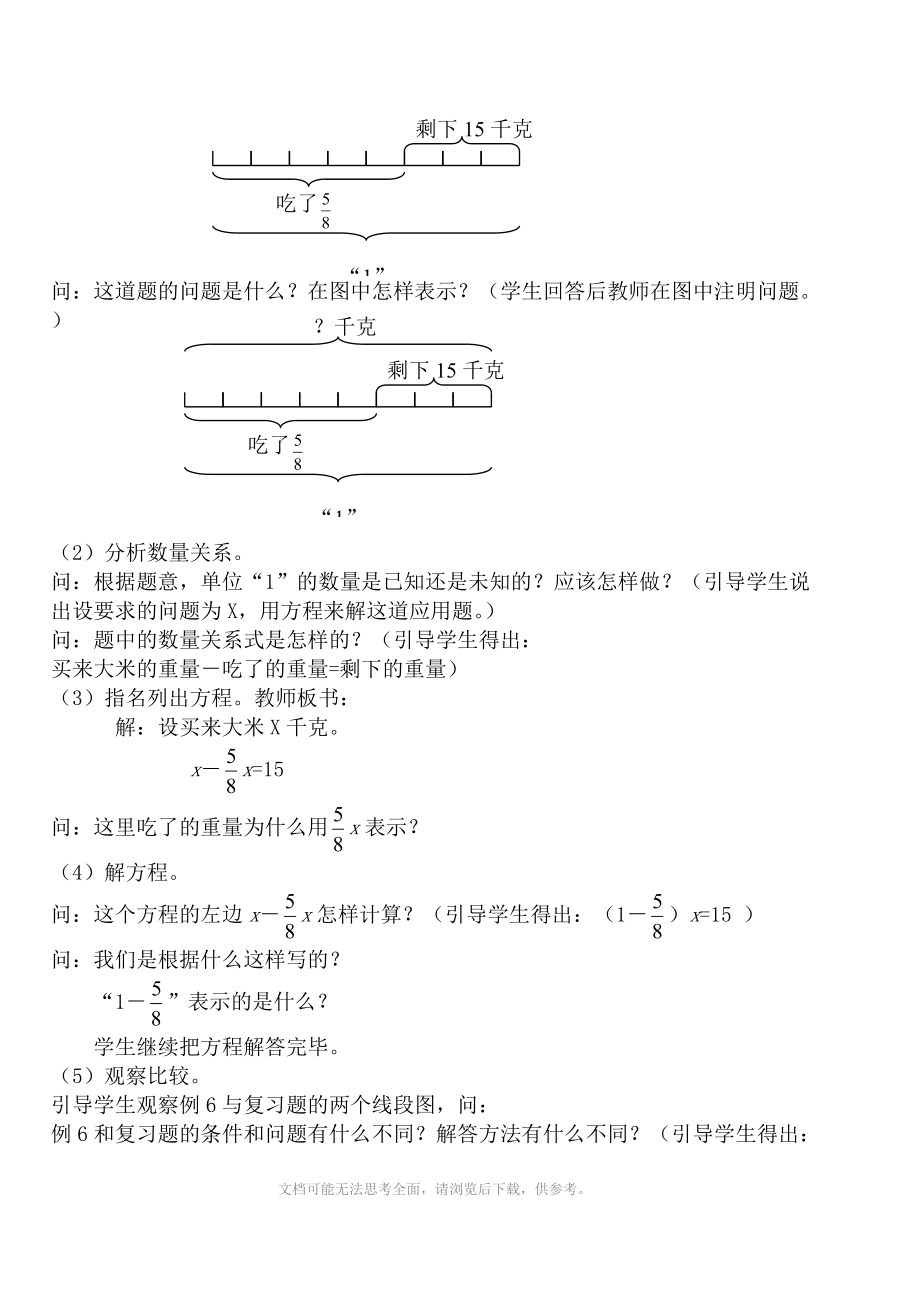 (小学数学六年级上册第11册数学教案)第三单元第八课时：列方程解稍复杂的分数应用题.doc_第2页