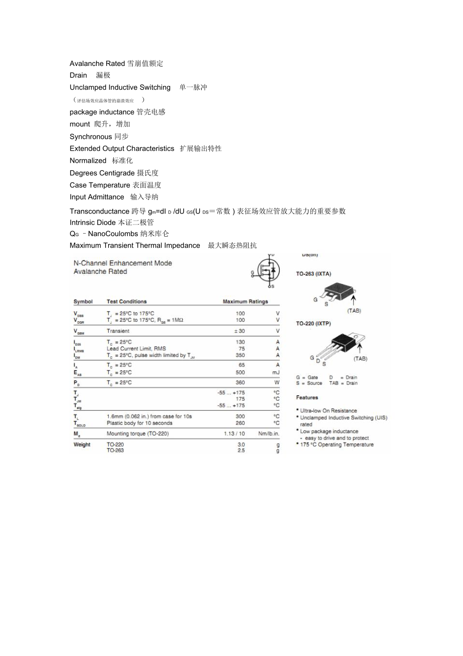 N沟道增强型MOS管IXTP130N0T特性及翻译.doc_第1页