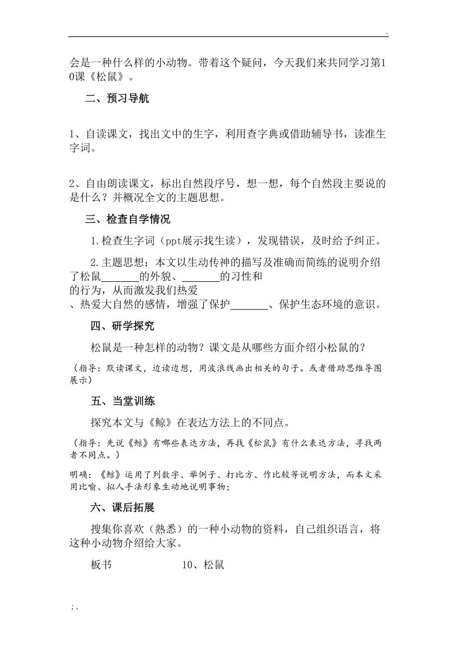 (精华)松鼠公开课教学设计.doc_第2页