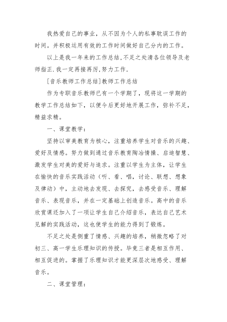 2021小学音乐教师年终总结.docx_第2页