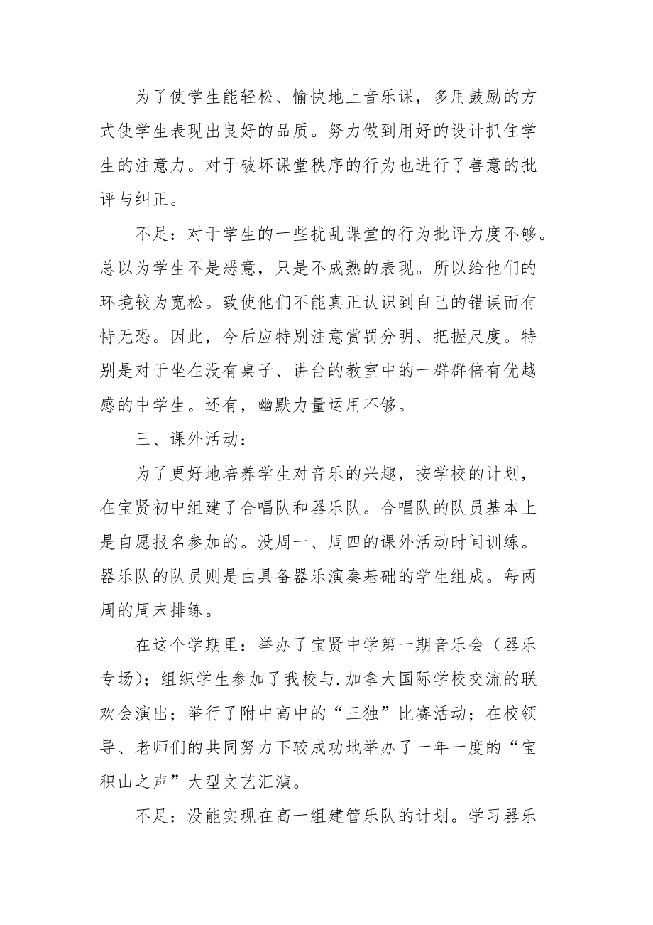 2021小学音乐教师年终总结.docx_第3页