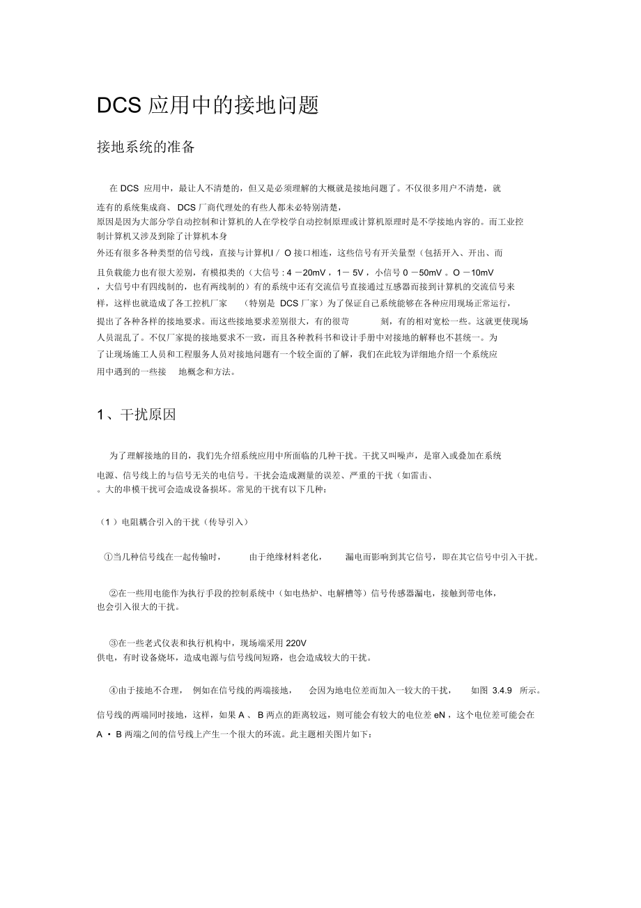 DCS应用中的接地问题.doc_第1页