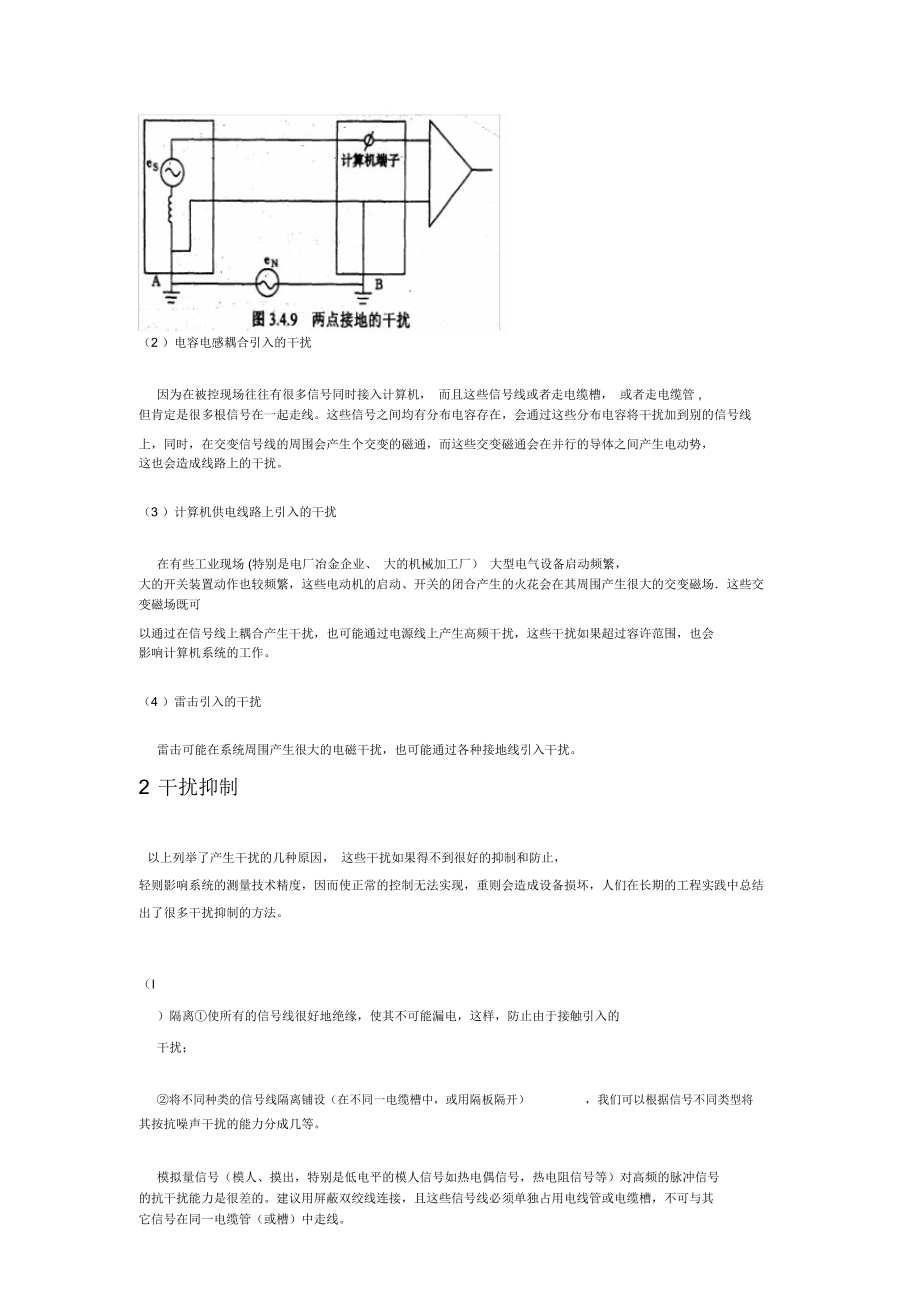 DCS应用中的接地问题.doc_第2页