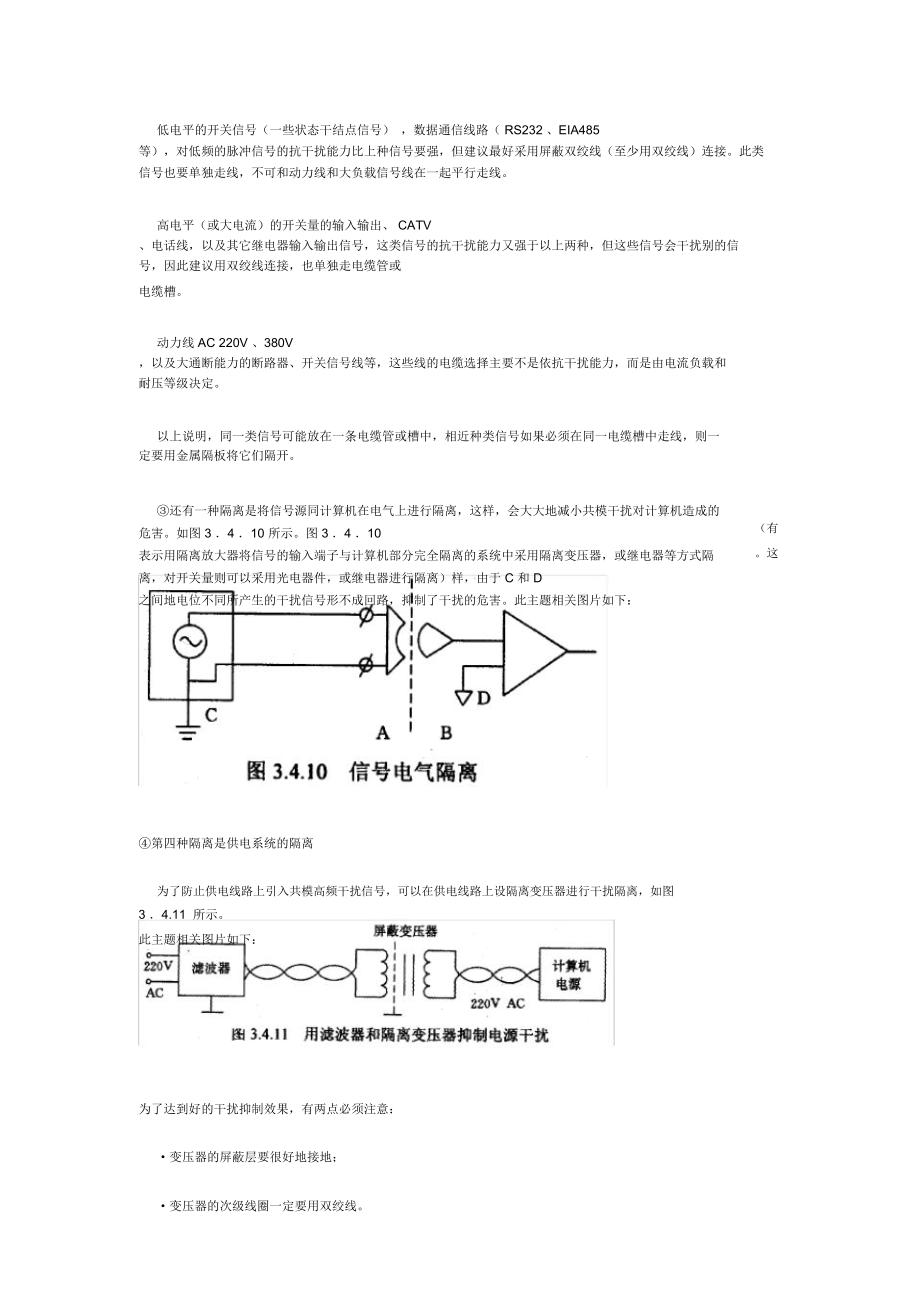 DCS应用中的接地问题.doc_第3页