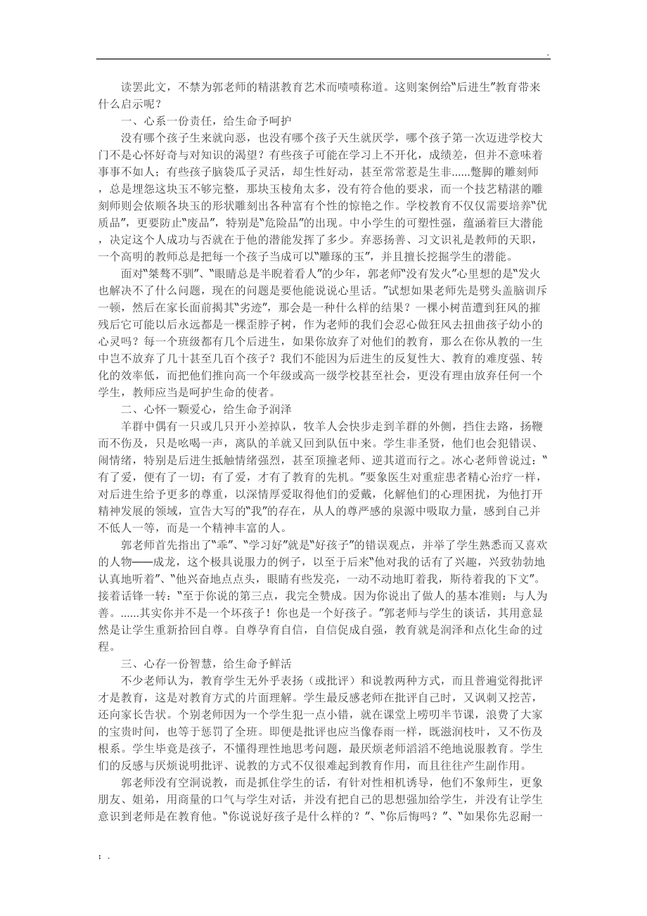 责任、爱心与智慧.docx_第2页