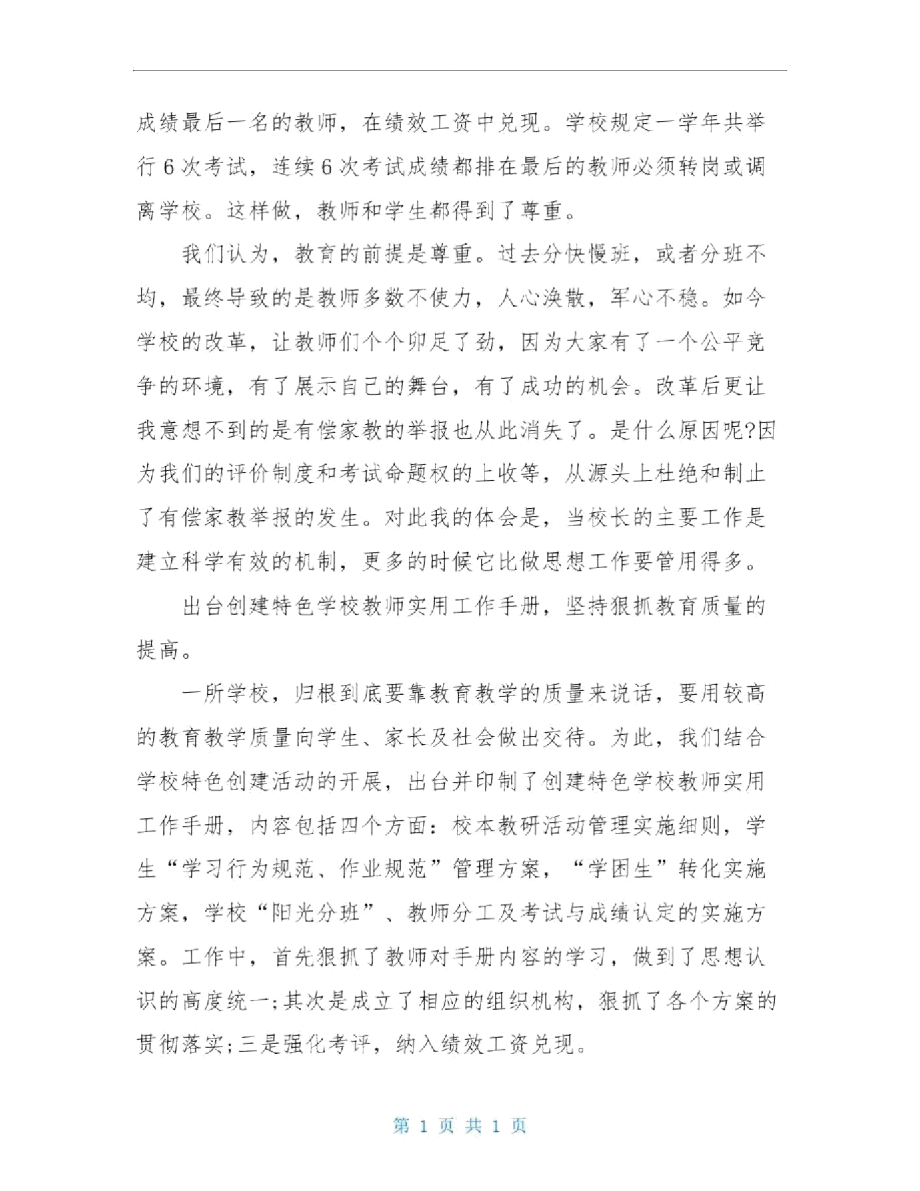 年度中学校长工作述职报告.doc_第2页