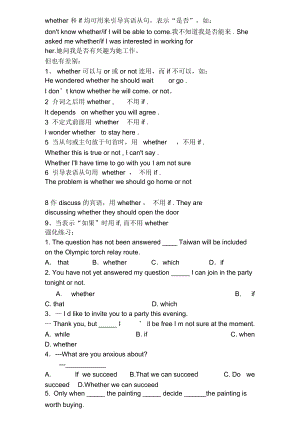 whether和if均可用来引导宾语从句.doc
