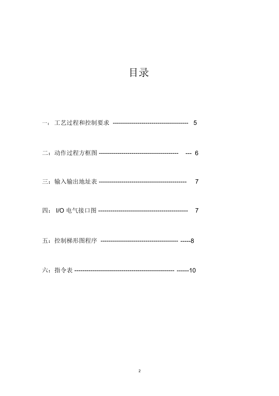 PLC在气动机械手中的应用.doc_第3页