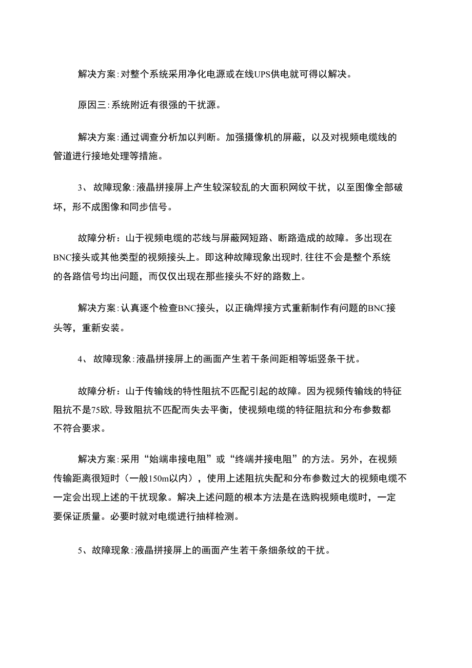 液晶拼接屏统常见故障及分析.doc_第2页