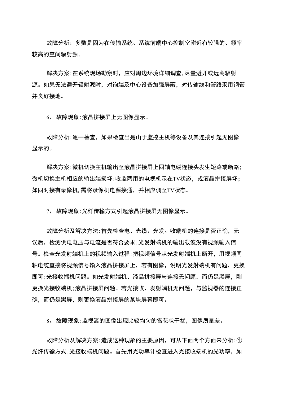 液晶拼接屏统常见故障及分析.doc_第3页