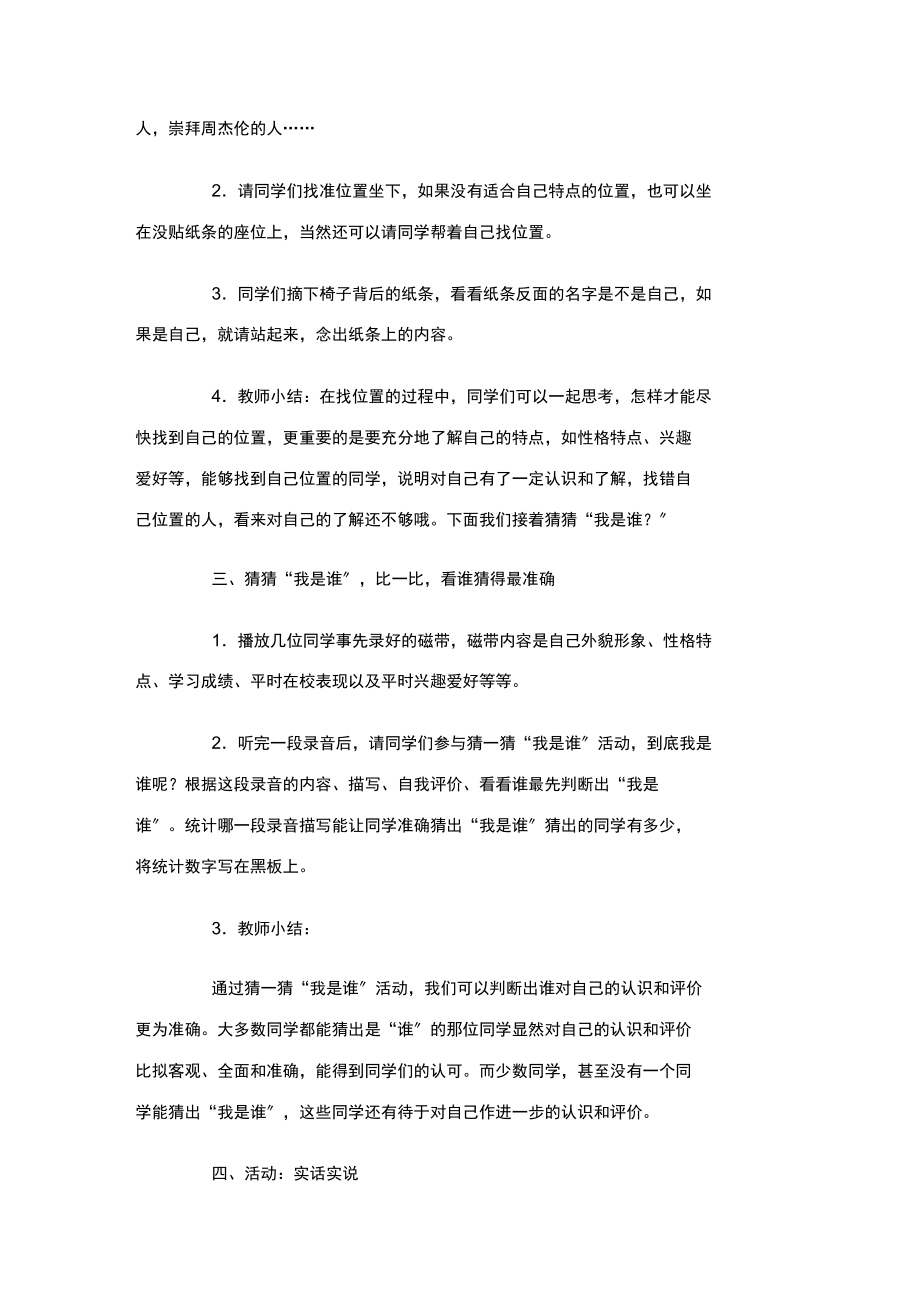 初中生如何进行自我评价教学设计.docx_第3页