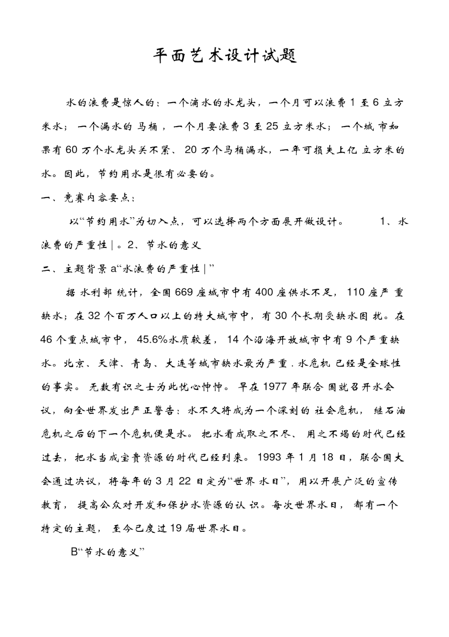 市职业学校技能大赛平面艺术设计试题.doc_第1页