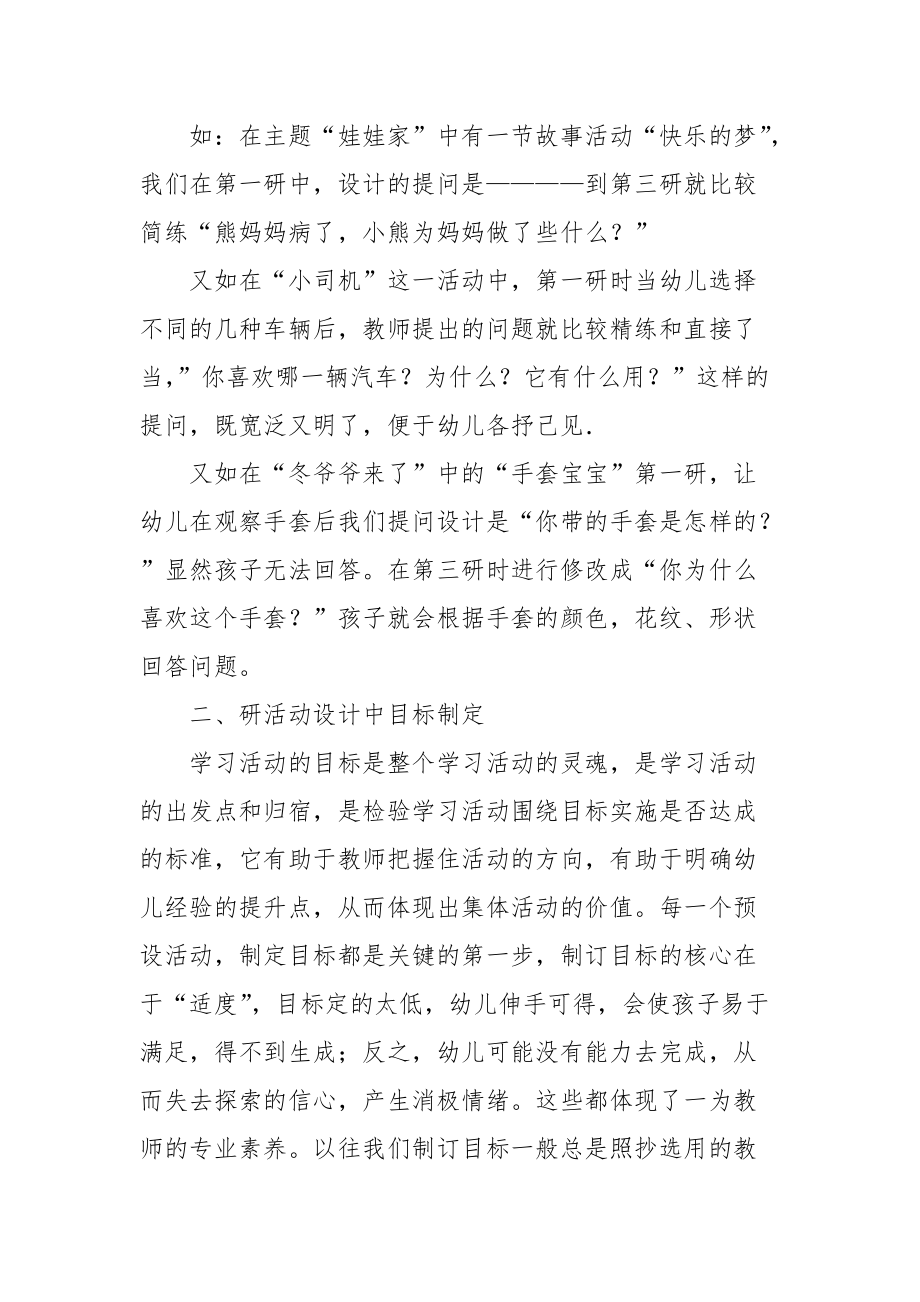 2021小班语言教研小结.docx_第2页