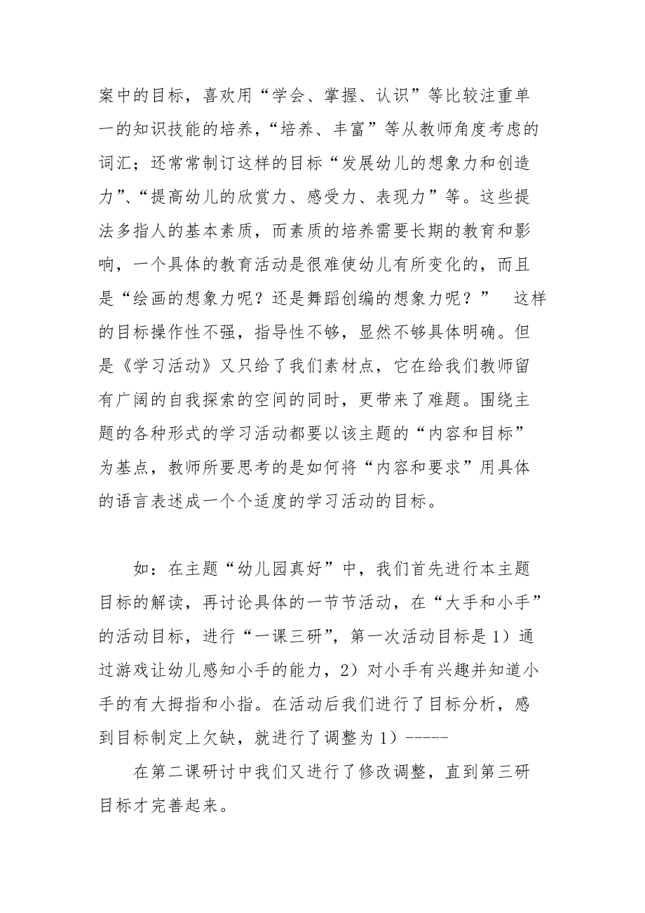 2021小班语言教研小结.docx_第3页