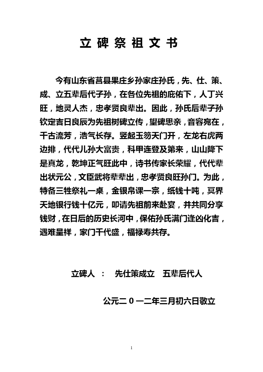 立碑文书.doc_第1页