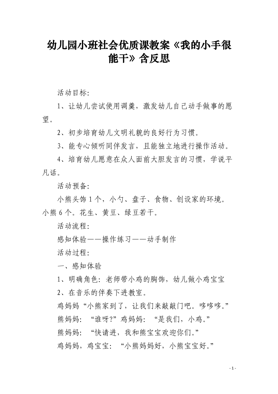 幼儿园小班社会课教案《我的小手很能干》含反思.docx_第1页