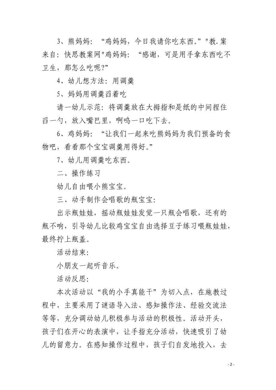 幼儿园小班社会课教案《我的小手很能干》含反思.docx_第2页