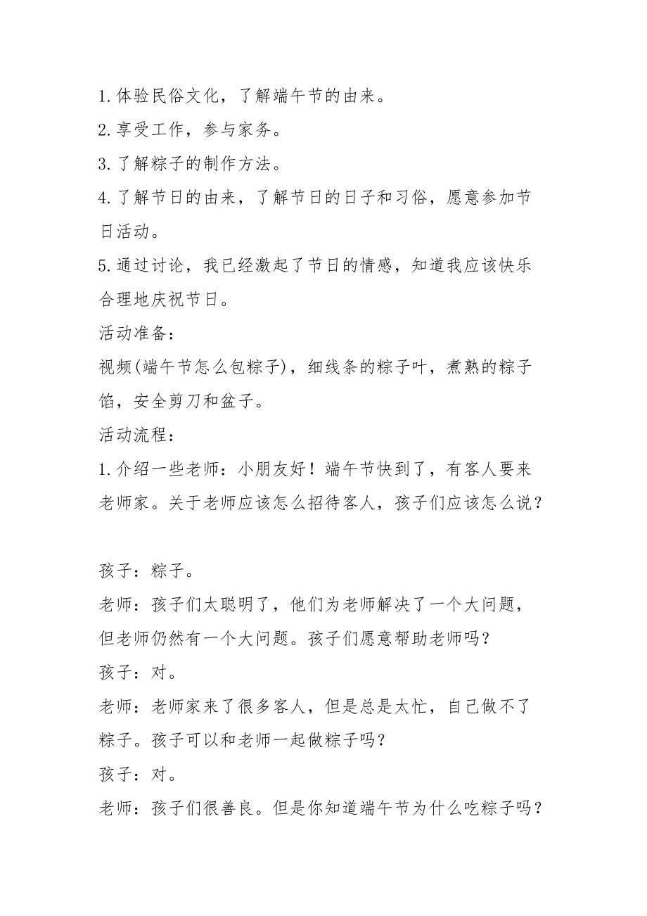 2021幼儿园小班教案端午节模板.docx_第3页