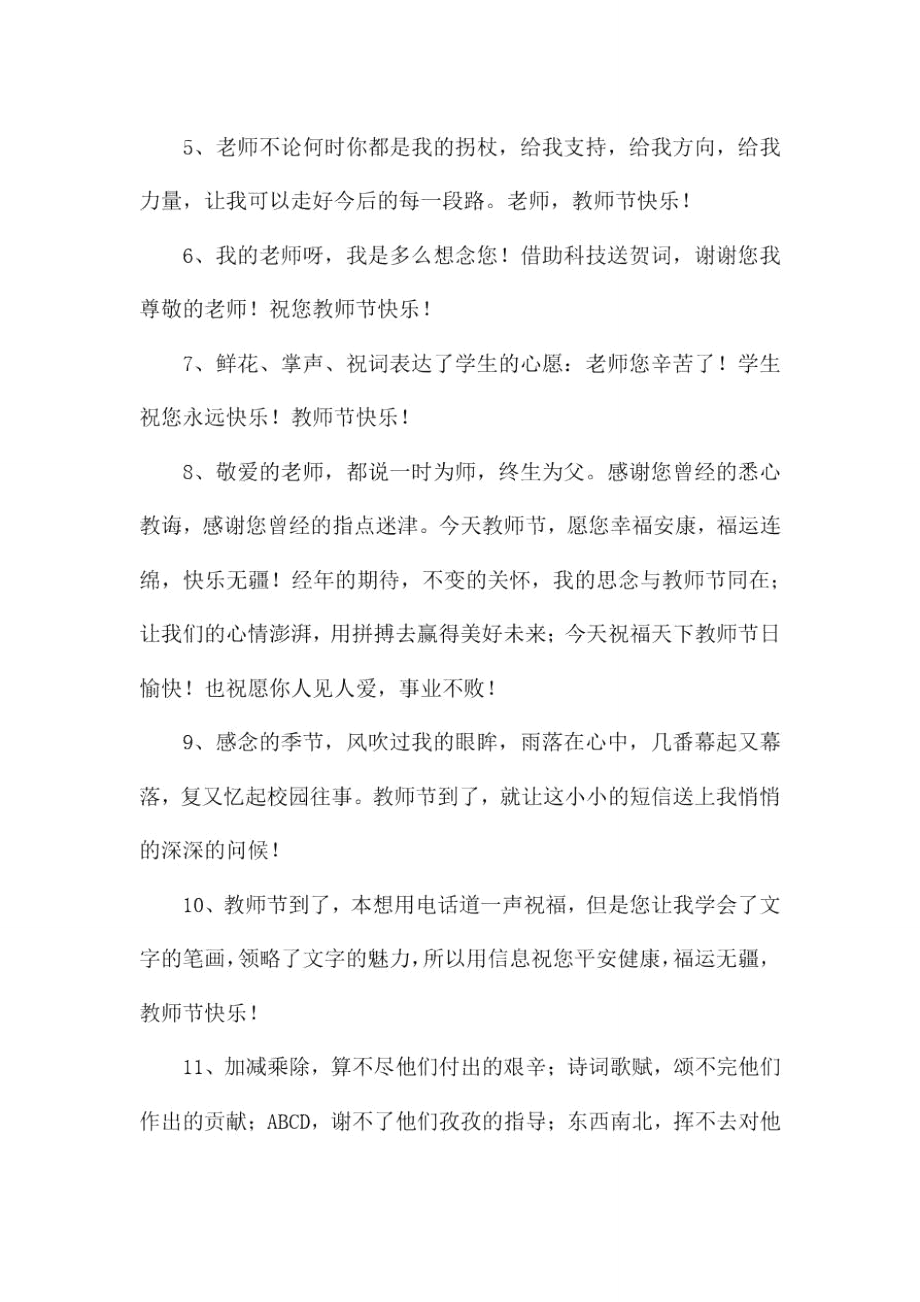 教师节问候语33句.doc_第2页