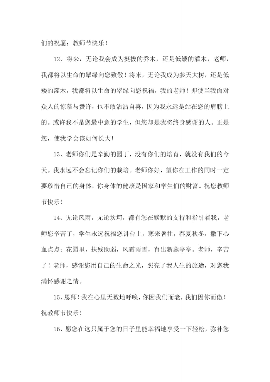 教师节问候语33句.doc_第3页