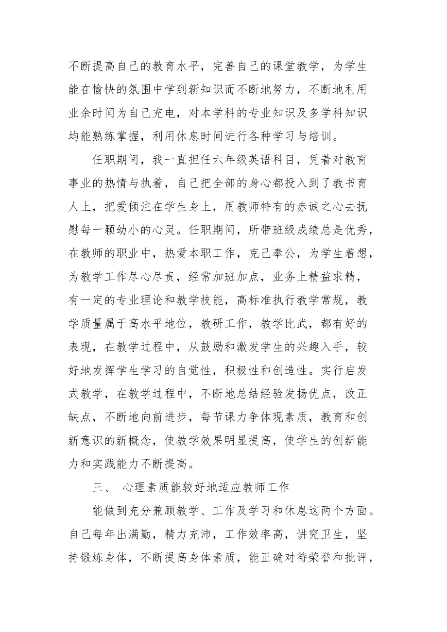 2021小学一级教师述职报告范文.docx_第2页