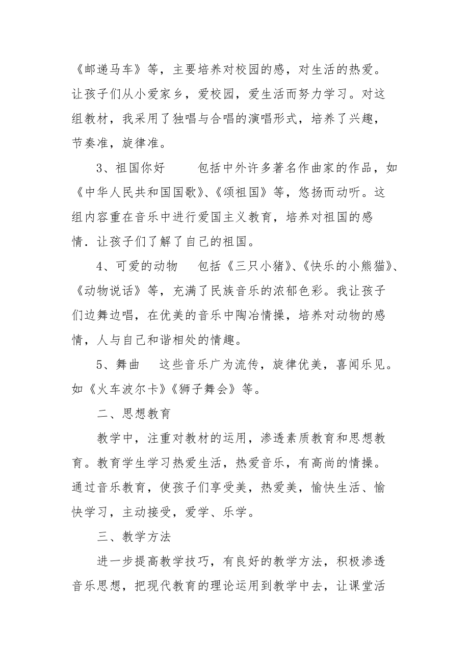 2021小学音乐教师教学工作总结.docx_第2页